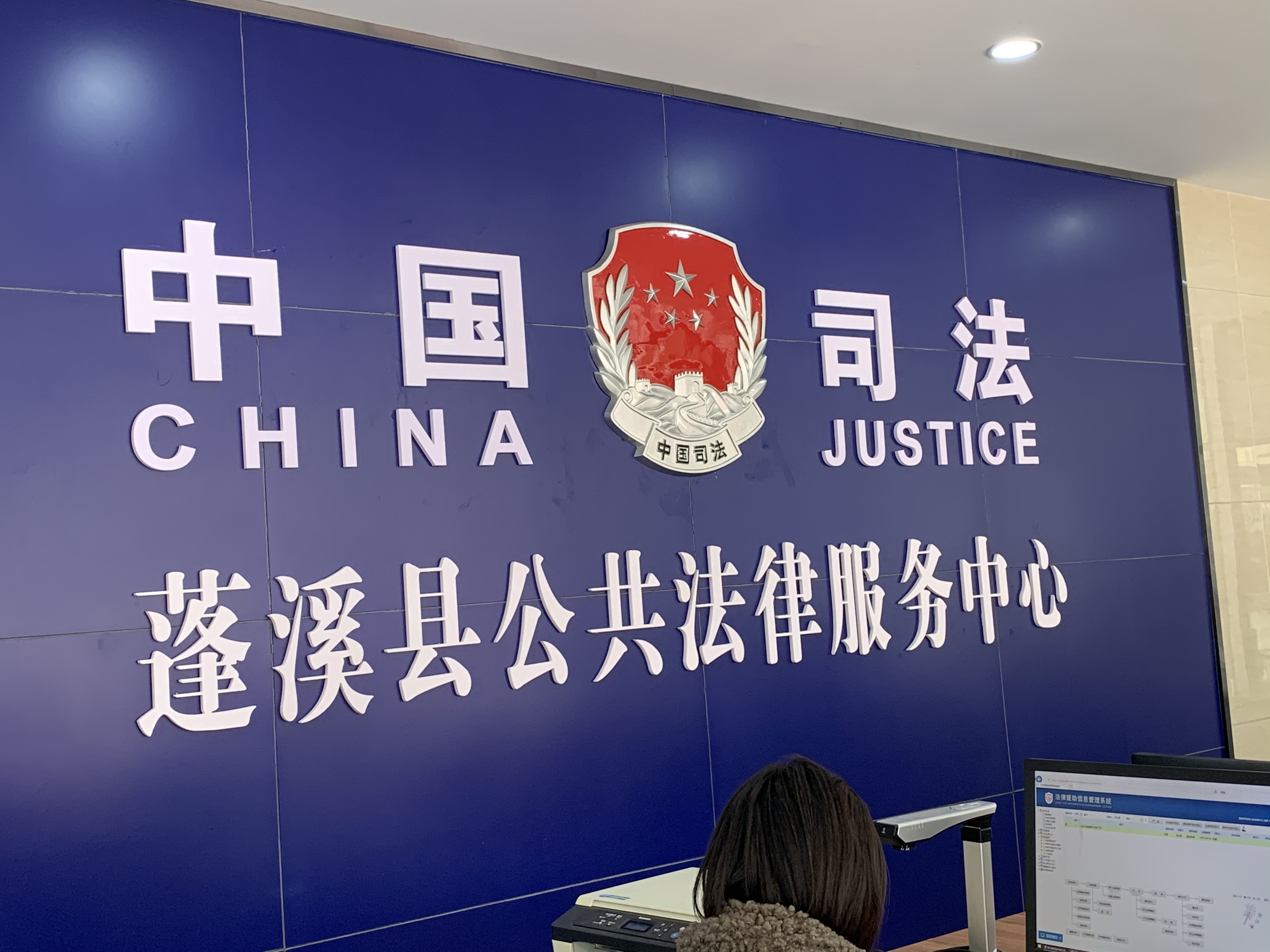 大竹县执法局助推刑事公法援助任务(图1)