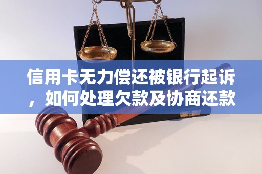 既然都找上门来了而且众次上门银行对持卡人的告状又为何被驳(图1)