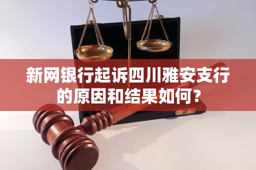 星空体育app下载入口【企业动态】浦发银行新增1件法院诉讼案由为人身保障合同牵连(图1)